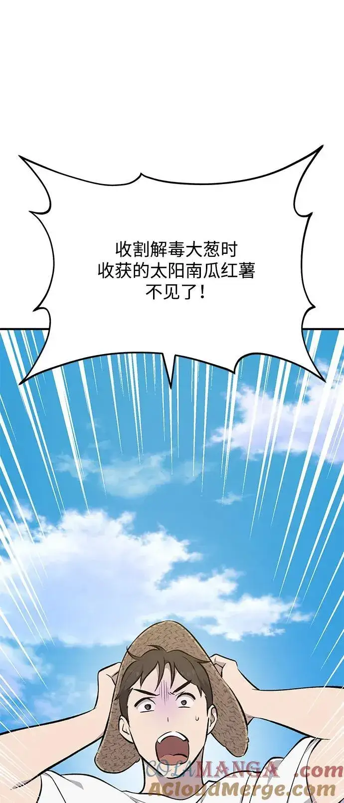 《我独自在高塔种田》[第60话] 毒蜘蛛的毒图5