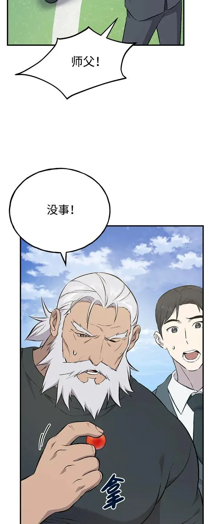 《我独自在高塔种田》[第60话] 毒蜘蛛的毒图54