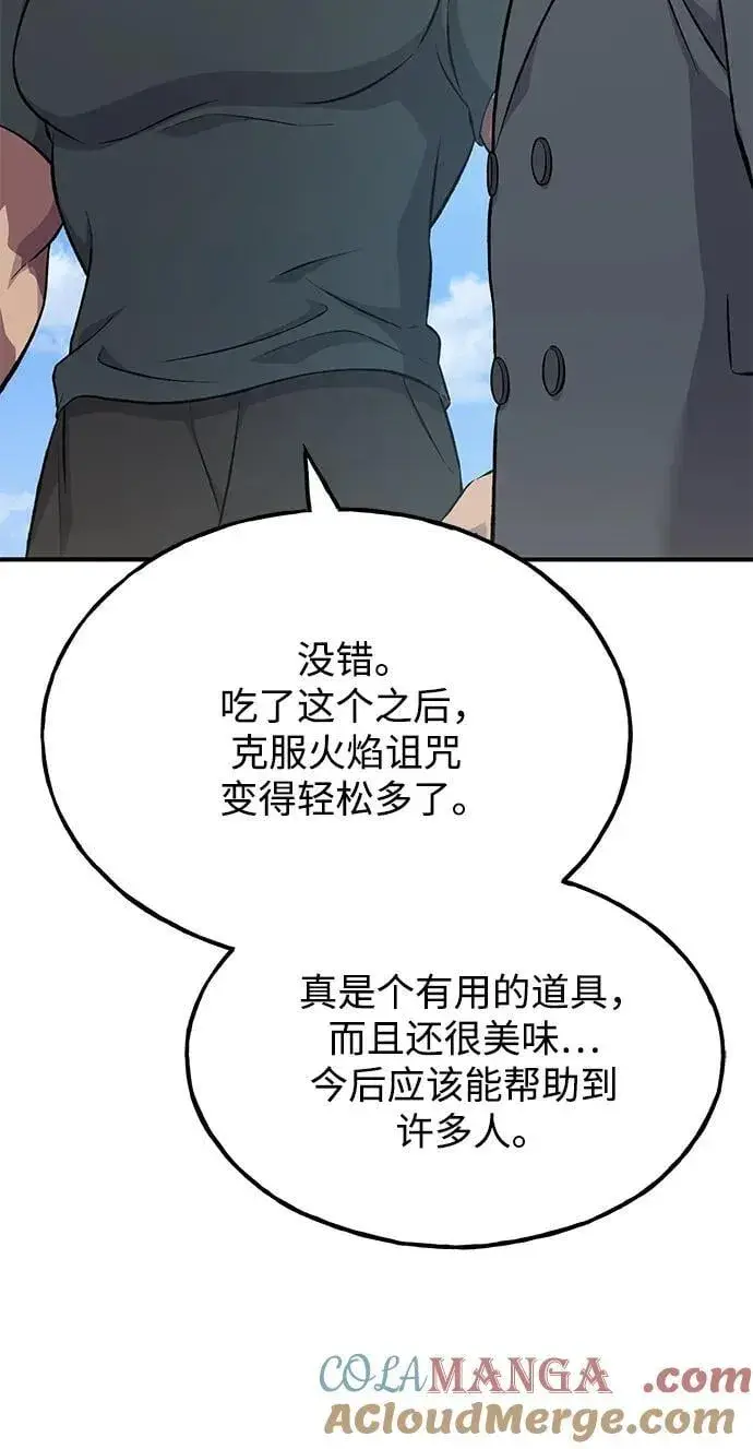《我独自在高塔种田》[第60话] 毒蜘蛛的毒图57