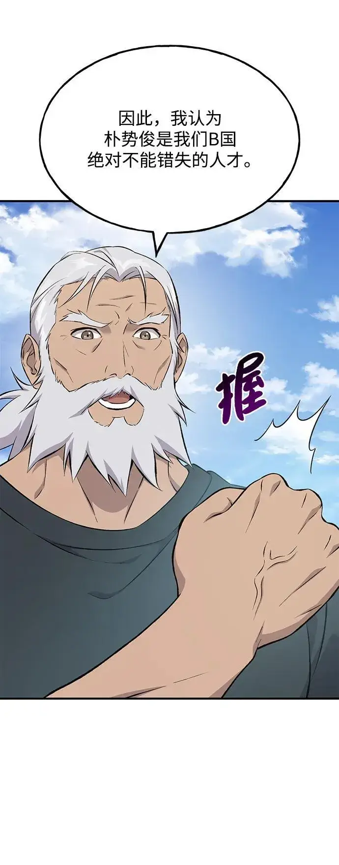 《我独自在高塔种田》[第60话] 毒蜘蛛的毒图58