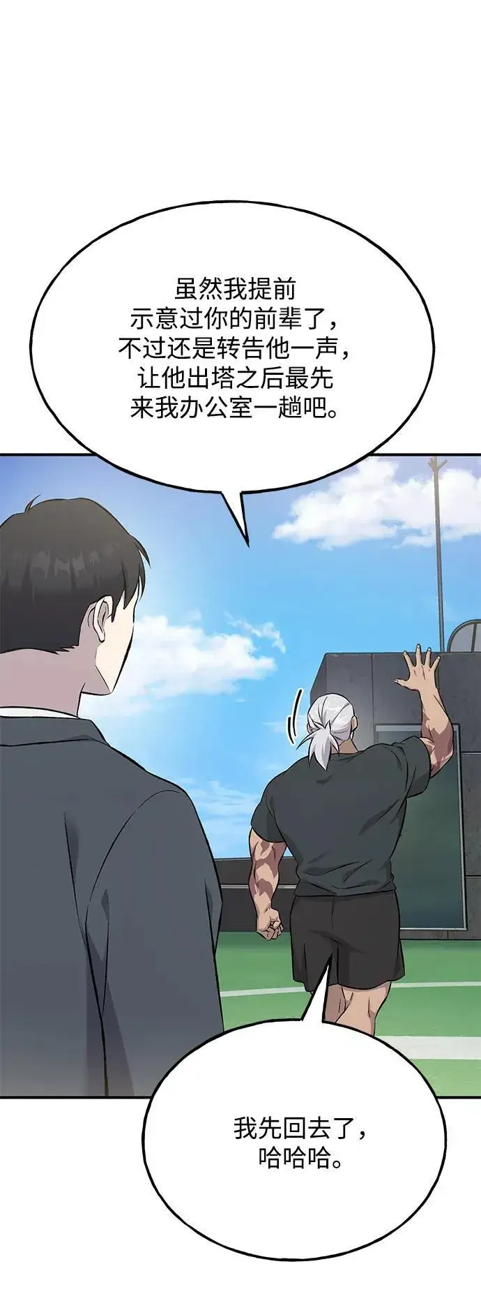 《我独自在高塔种田》[第60话] 毒蜘蛛的毒图59