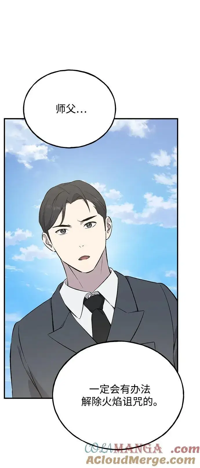 《我独自在高塔种田》[第60话] 毒蜘蛛的毒图61