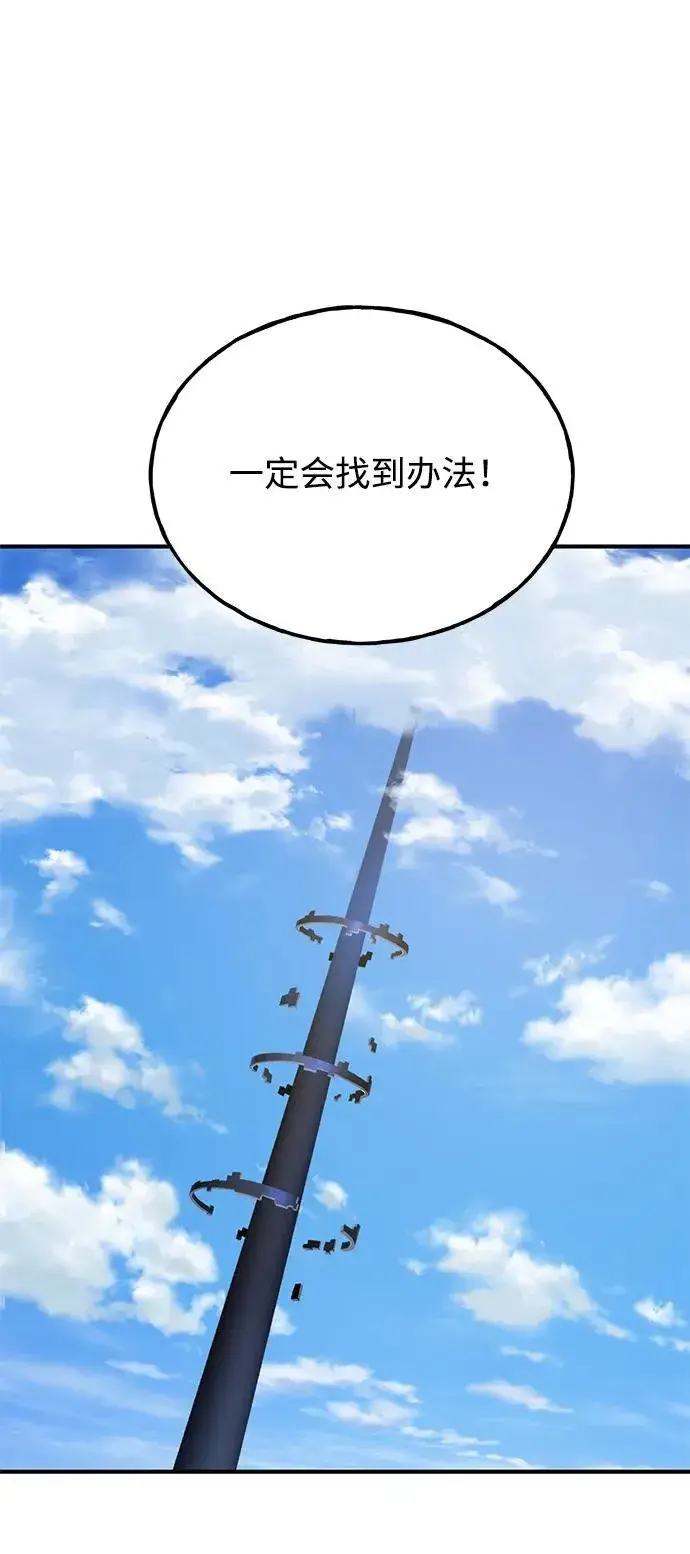 《我独自在高塔种田》[第60话] 毒蜘蛛的毒图63