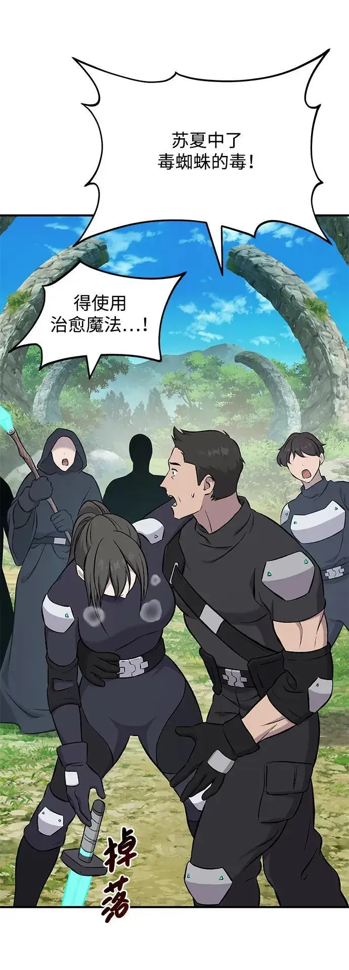 《我独自在高塔种田》[第60话] 毒蜘蛛的毒图88