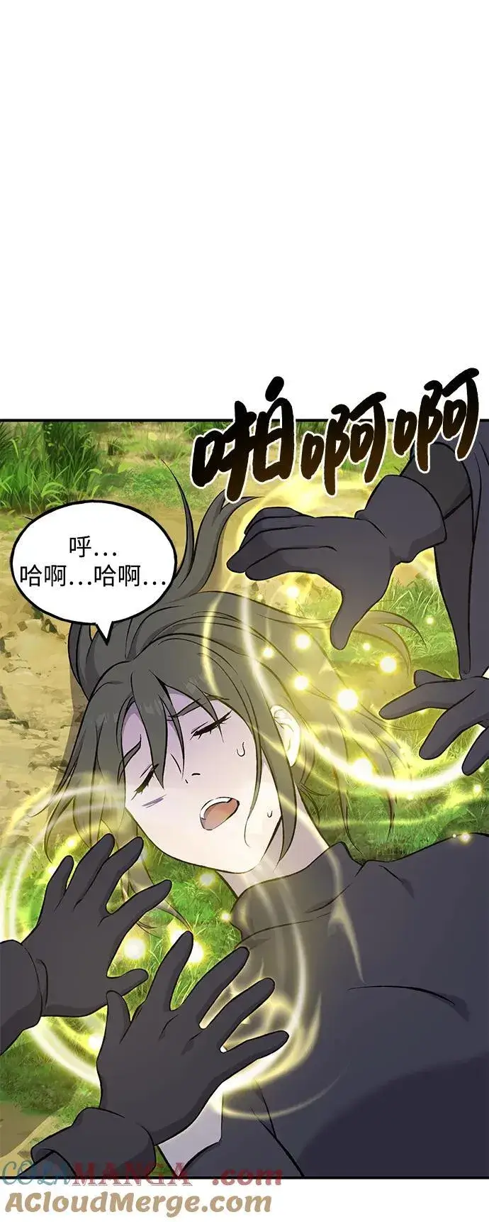 《我独自在高塔种田》[第60话] 毒蜘蛛的毒图89
