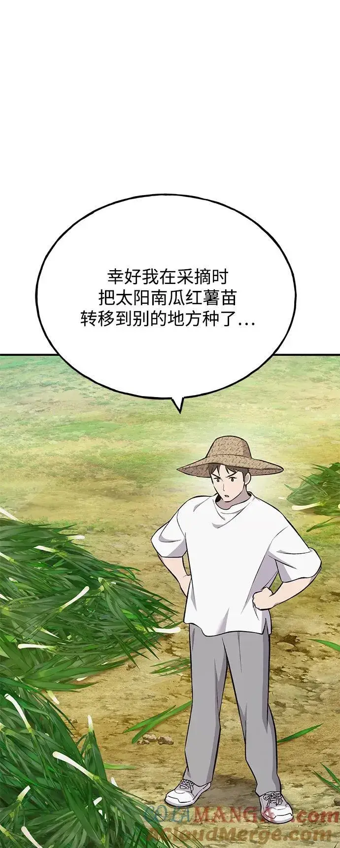 《我独自在高塔种田》[第60话] 毒蜘蛛的毒图9