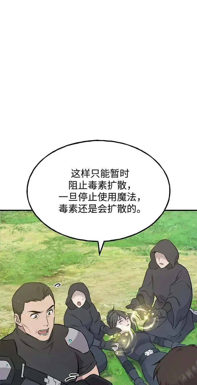 《我独自在高塔种田》[第60话] 毒蜘蛛的毒图90
