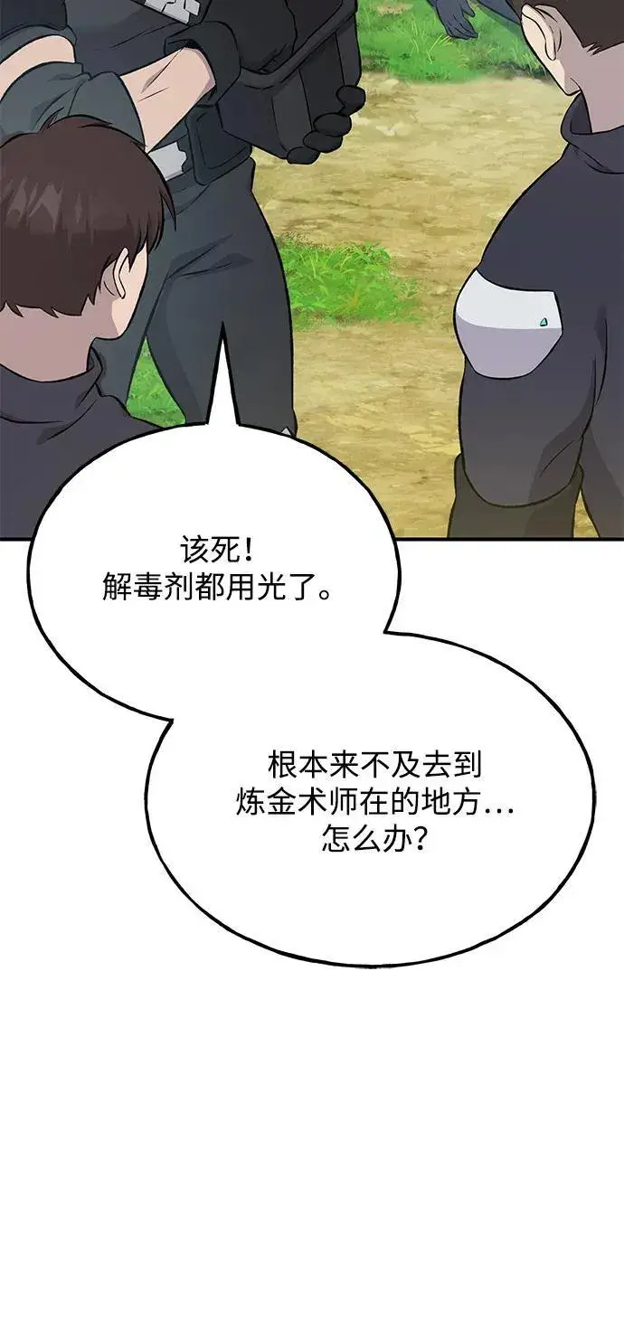 《我独自在高塔种田》[第60话] 毒蜘蛛的毒图91