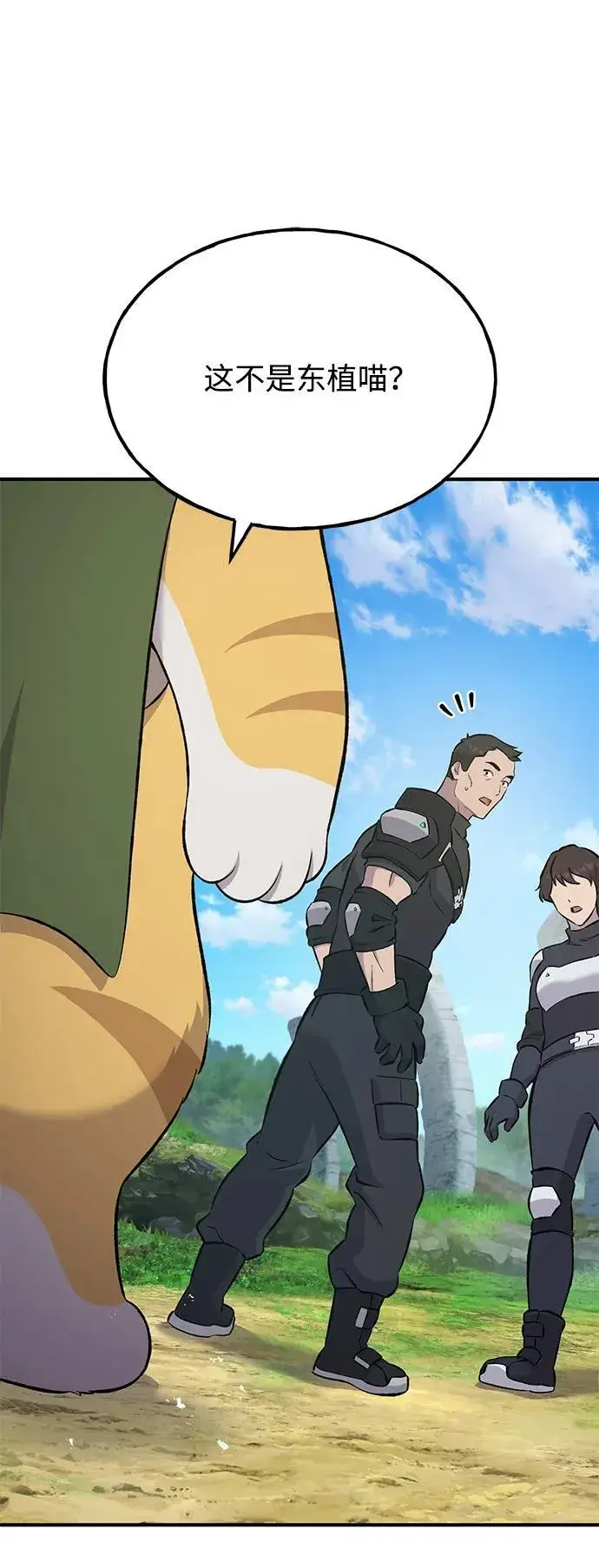 《我独自在高塔种田》[第60话] 毒蜘蛛的毒图92