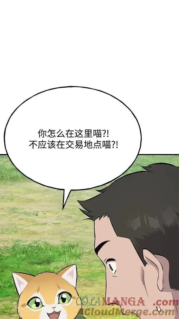 《我独自在高塔种田》[第60话] 毒蜘蛛的毒图93