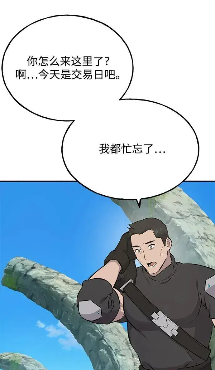 《我独自在高塔种田》[第60话] 毒蜘蛛的毒图95