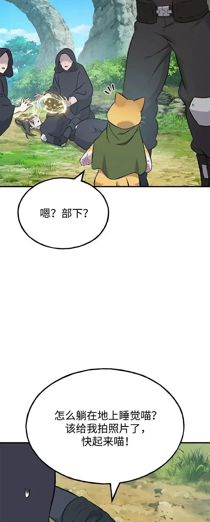 《我独自在高塔种田》[第60话] 毒蜘蛛的毒图96