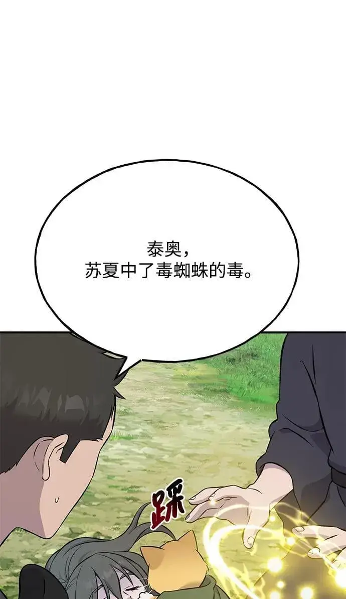 《我独自在高塔种田》[第60话] 毒蜘蛛的毒图98