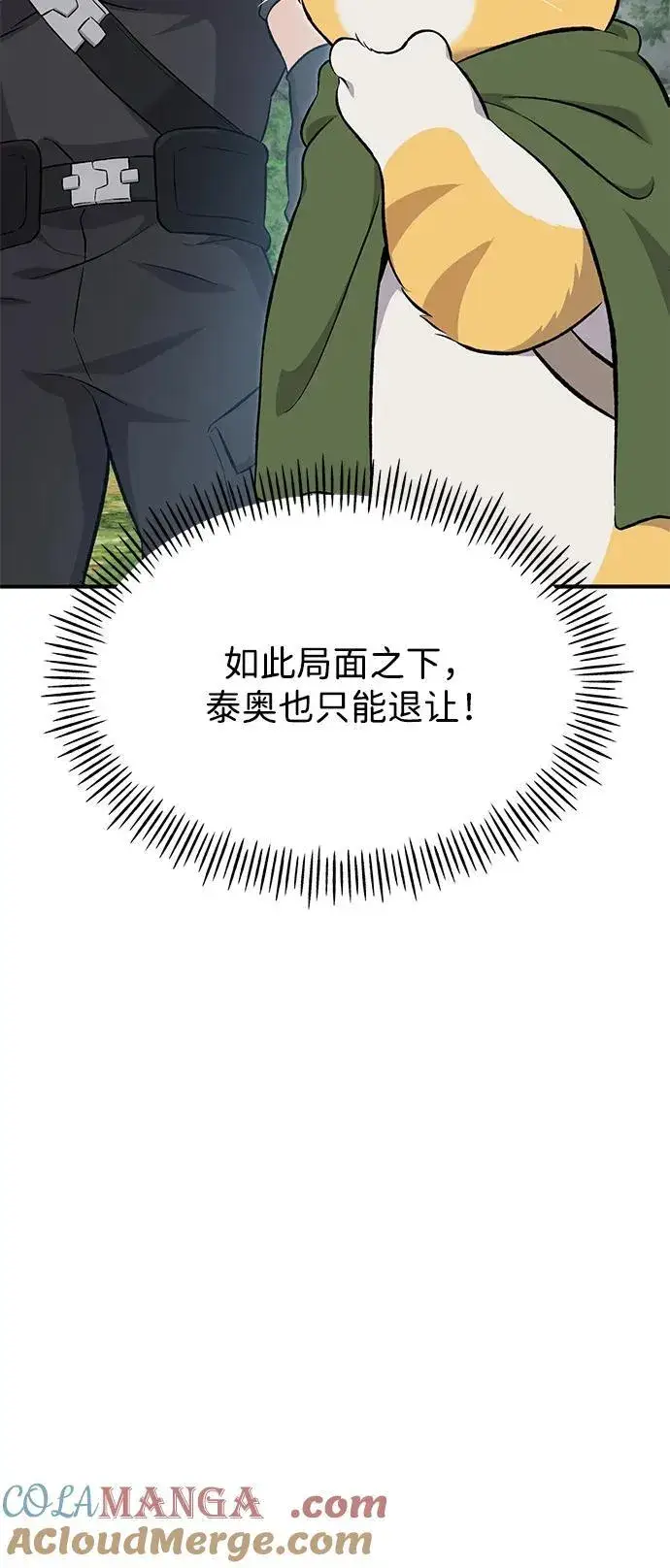漫画《我独自在高塔种田》[第61话] 解毒大葱第21张图