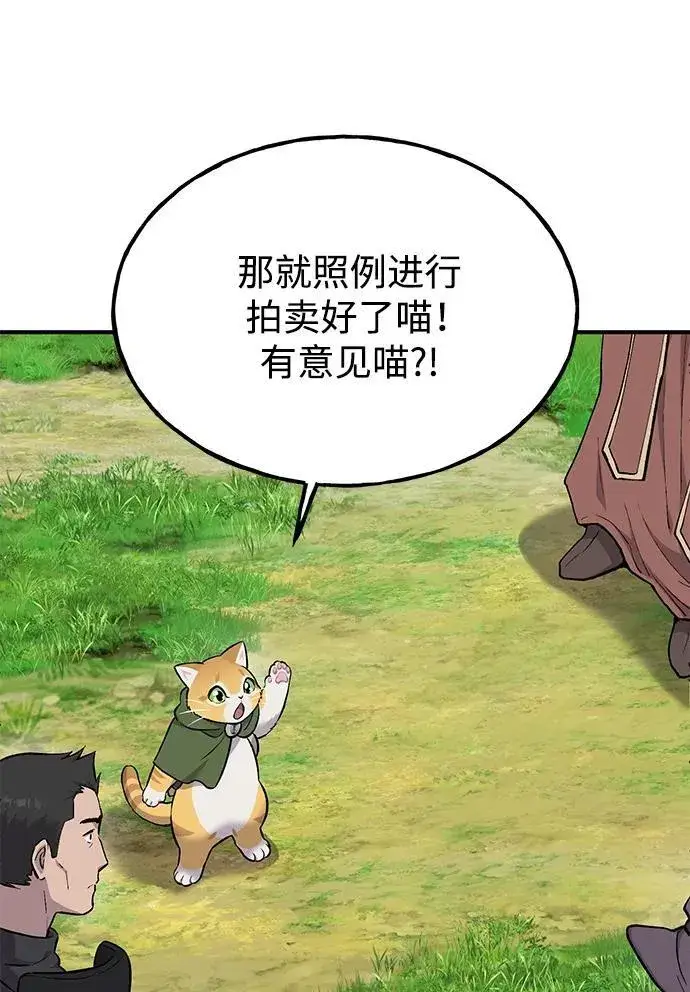 漫画《我独自在高塔种田》[第61话] 解毒大葱第22张图