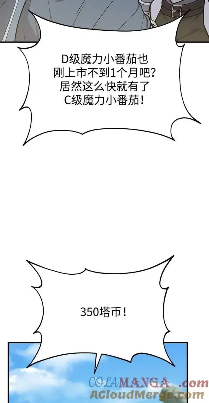漫画《我独自在高塔种田》[第61话] 解毒大葱第29张图