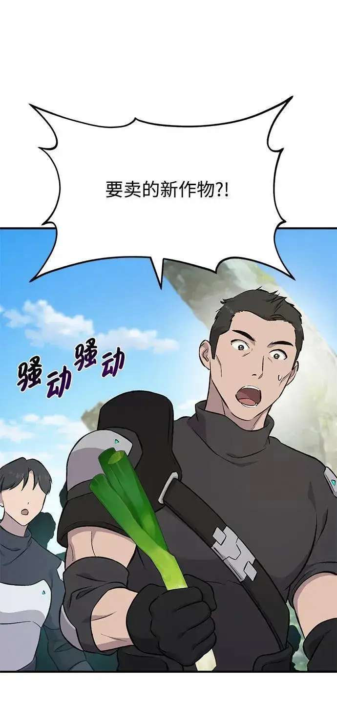 漫画《我独自在高塔种田》[第61话] 解毒大葱第3张图