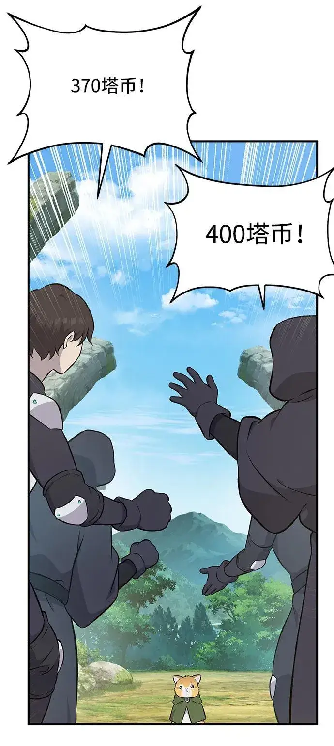 漫画《我独自在高塔种田》[第61话] 解毒大葱第31张图