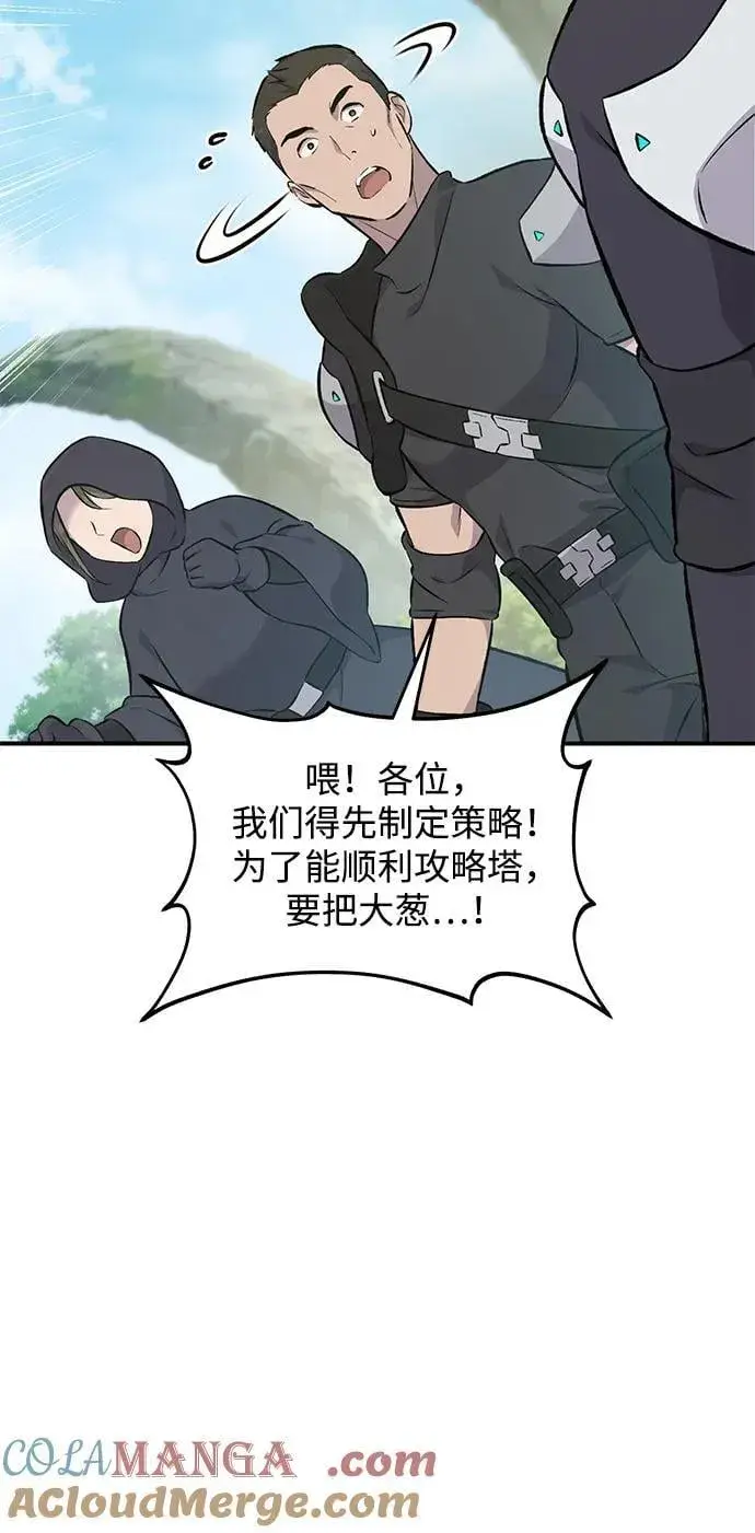 漫画《我独自在高塔种田》[第61话] 解毒大葱第33张图