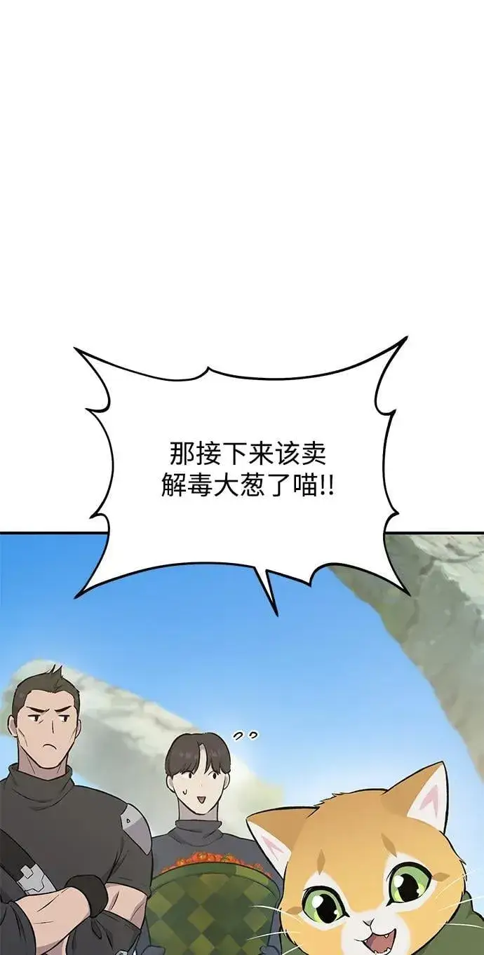 漫画《我独自在高塔种田》[第61话] 解毒大葱第36张图