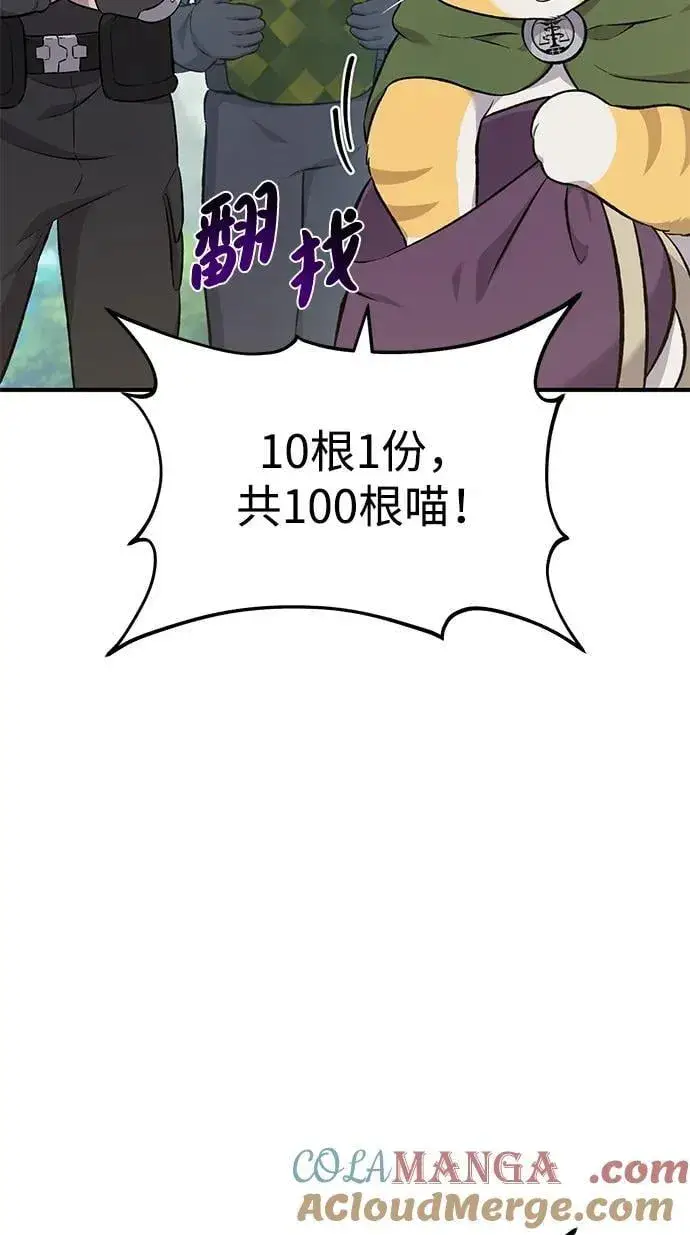 漫画《我独自在高塔种田》[第61话] 解毒大葱第37张图