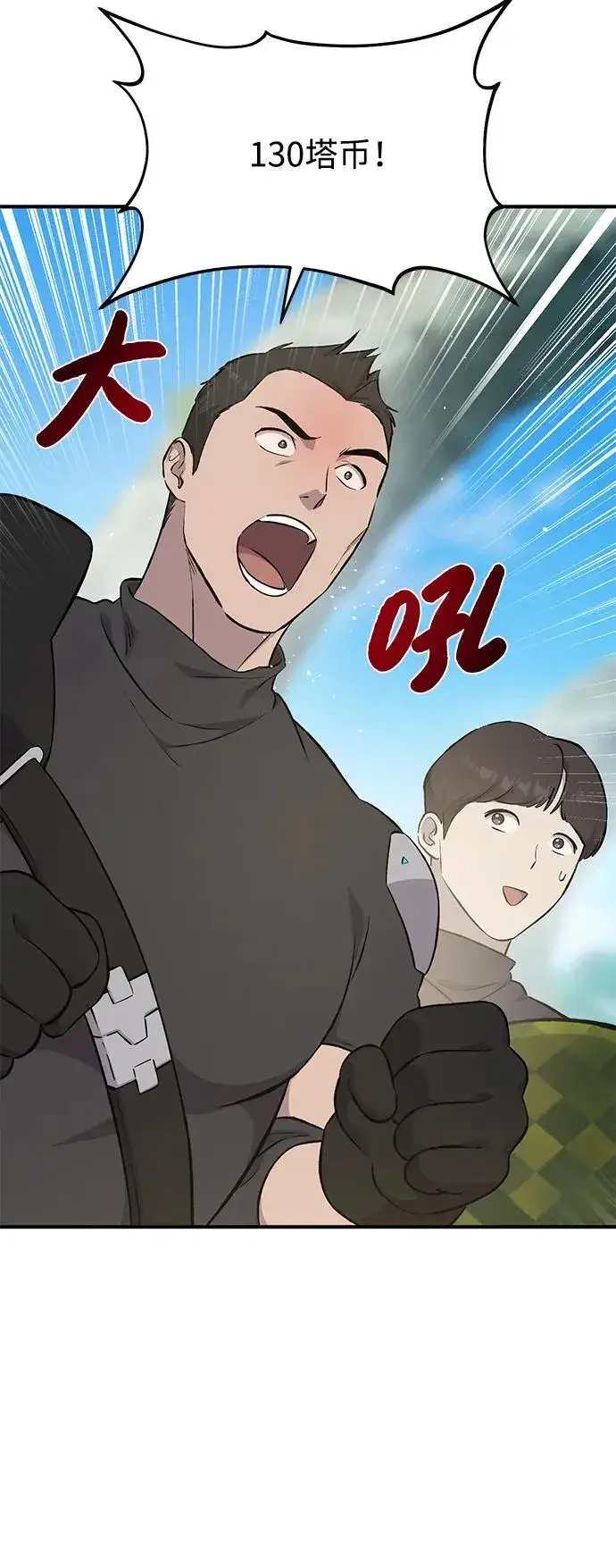 漫画《我独自在高塔种田》[第61话] 解毒大葱第38张图