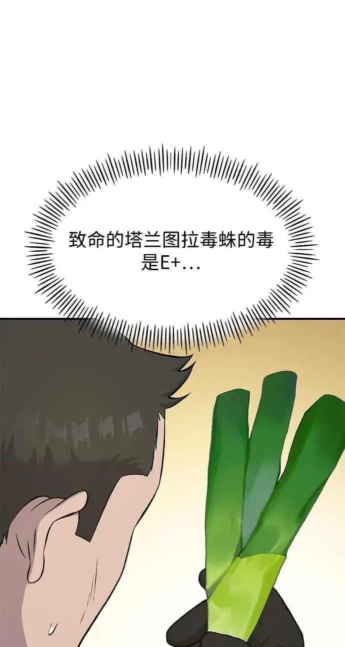漫画《我独自在高塔种田》[第61话] 解毒大葱第4张图