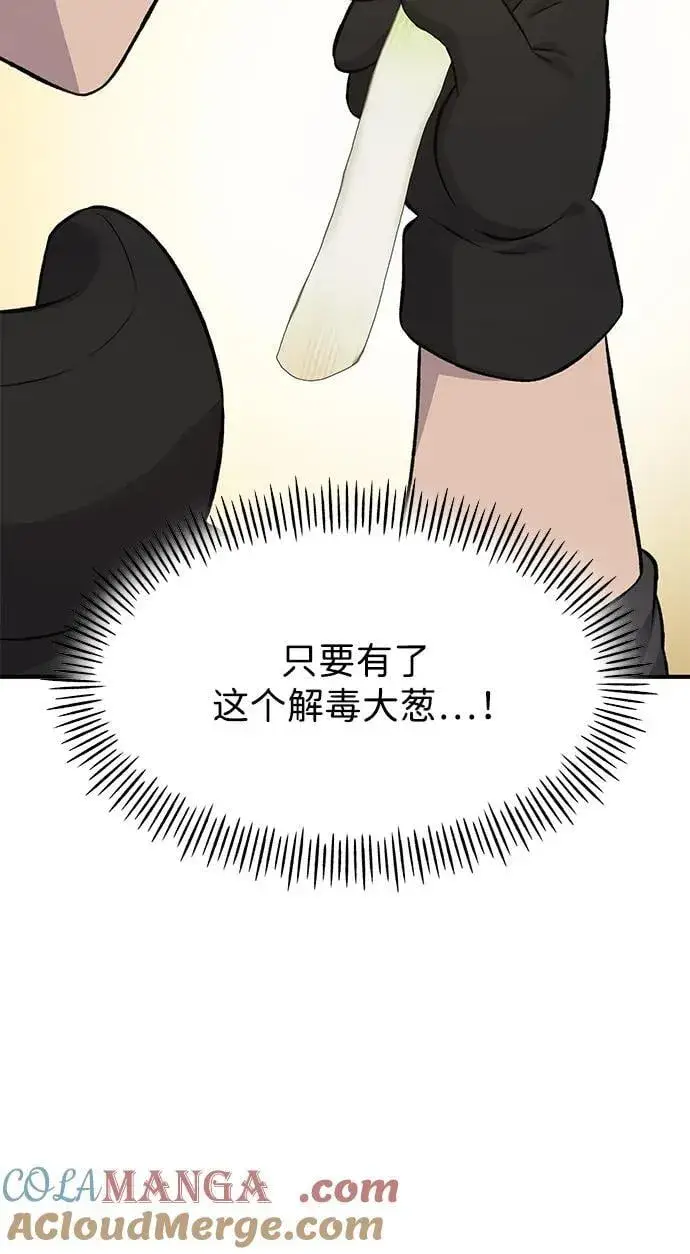 漫画《我独自在高塔种田》[第61话] 解毒大葱第5张图