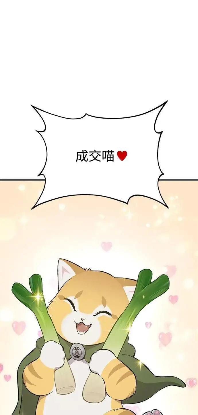漫画《我独自在高塔种田》[第61话] 解毒大葱第51张图
