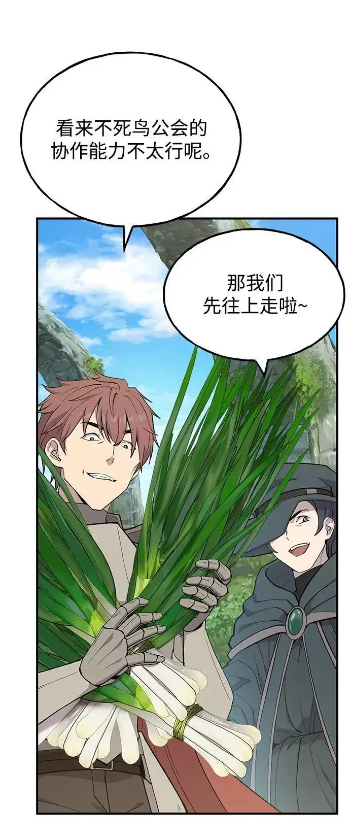 漫画《我独自在高塔种田》[第61话] 解毒大葱第55张图