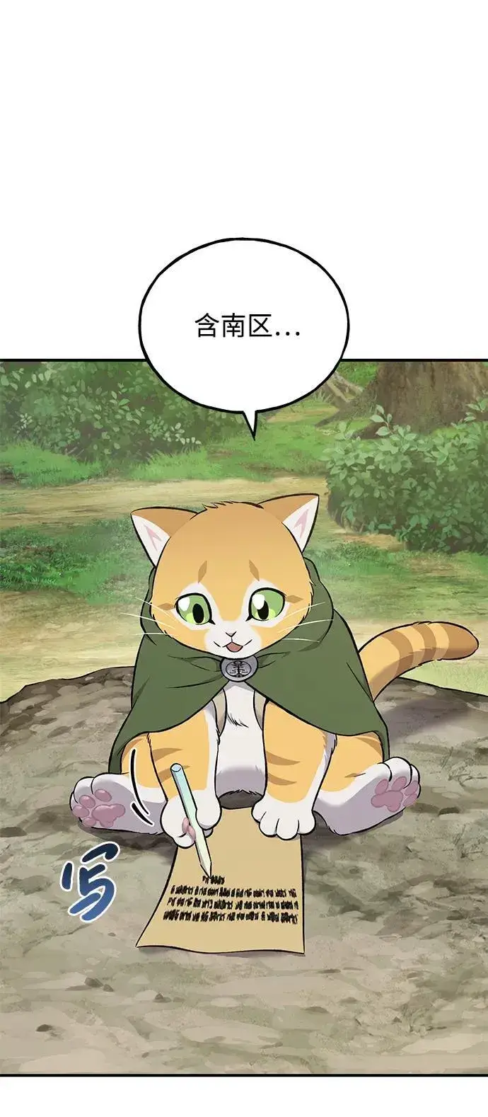 漫画《我独自在高塔种田》[第61话] 解毒大葱第62张图