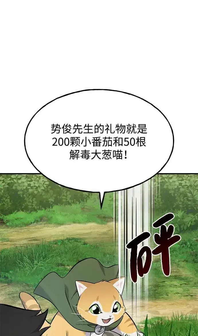 漫画《我独自在高塔种田》[第61话] 解毒大葱第67张图