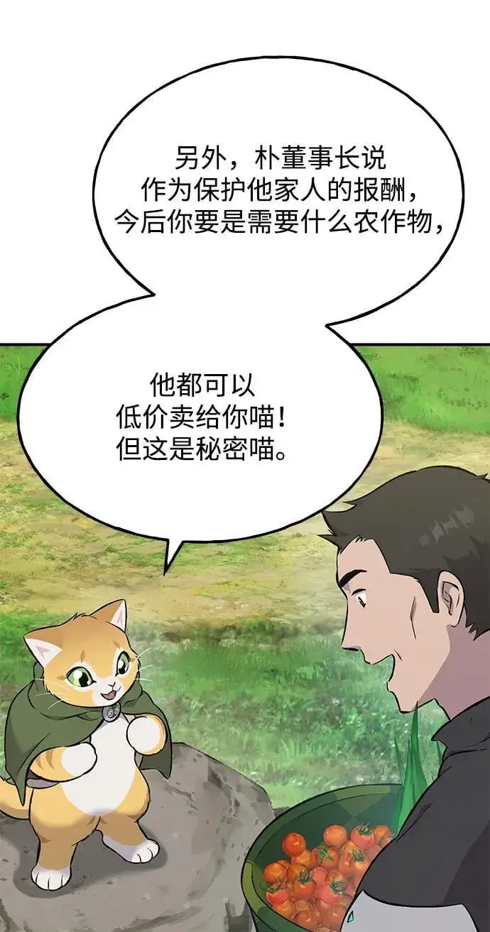 漫画《我独自在高塔种田》[第61话] 解毒大葱第71张图