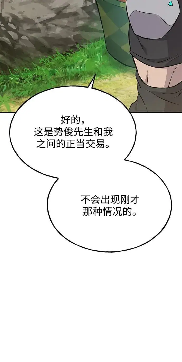 漫画《我独自在高塔种田》[第61话] 解毒大葱第72张图