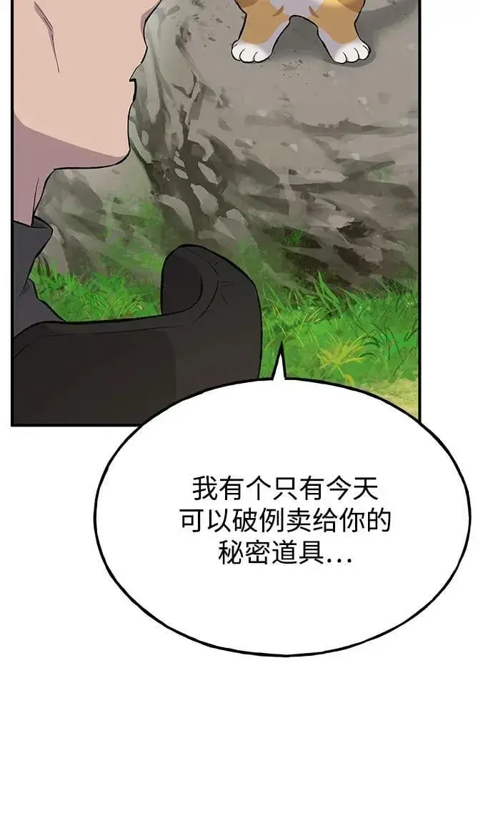 漫画《我独自在高塔种田》[第61话] 解毒大葱第75张图