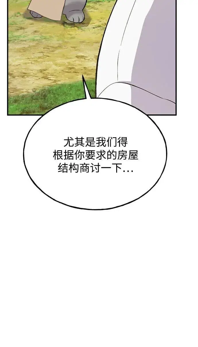 漫画《我独自在高塔种田》[第61话] 解毒大葱第87张图