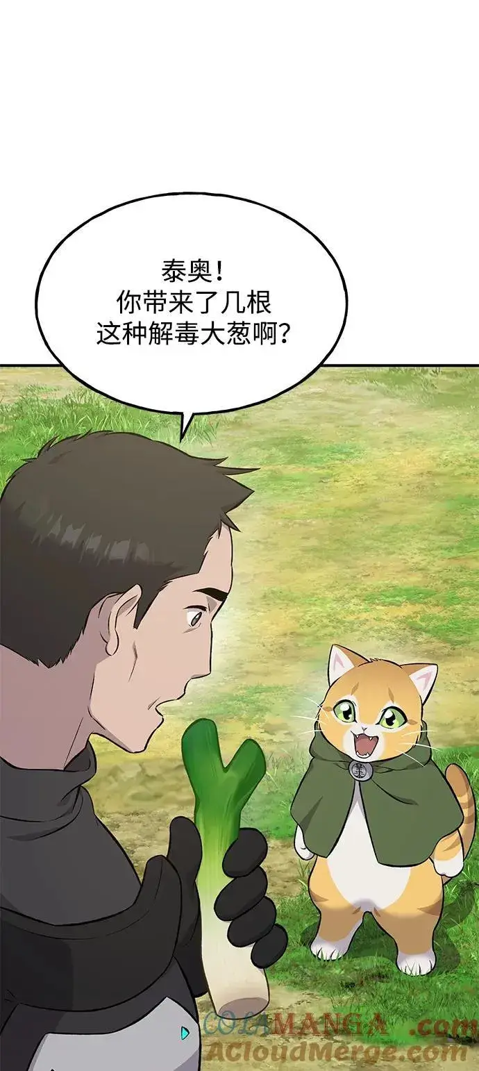 漫画《我独自在高塔种田》[第61话] 解毒大葱第9张图