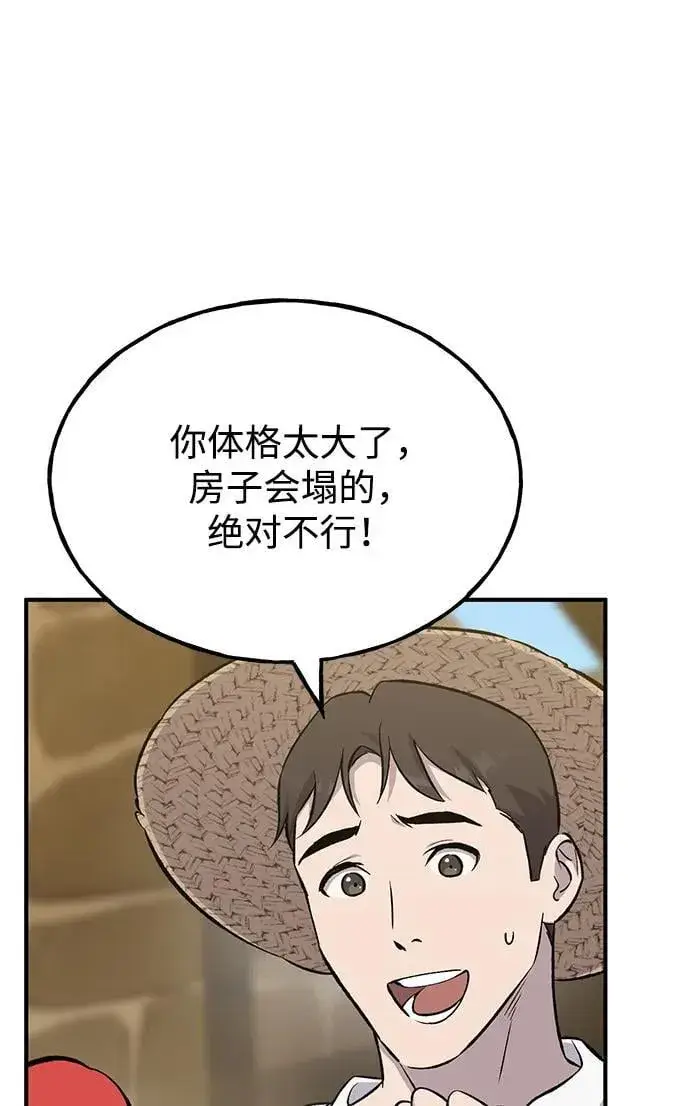 漫画《我独自在高塔种田》[第61话] 解毒大葱第96张图