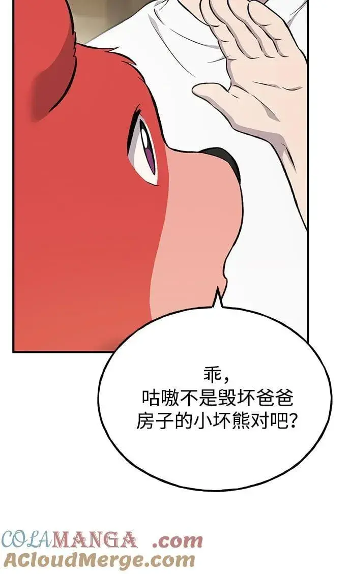 漫画《我独自在高塔种田》[第61话] 解毒大葱第97张图