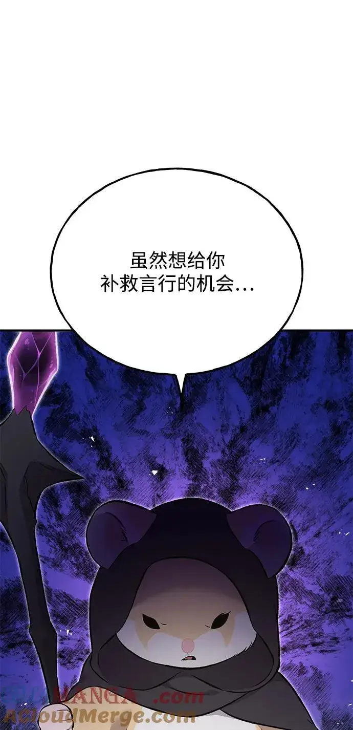 《我独自在高塔种田》[第62话] 蜂蜜熊图101