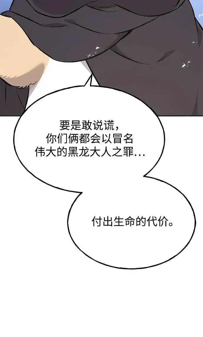 《我独自在高塔种田》[第62话] 蜂蜜熊图112