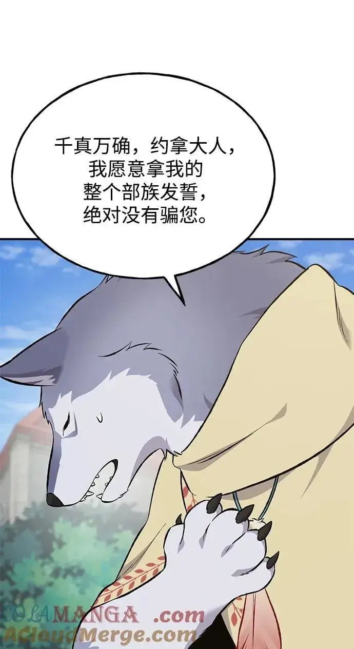 《我独自在高塔种田》[第62话] 蜂蜜熊图113