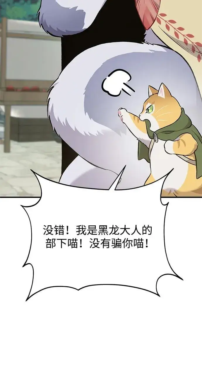 《我独自在高塔种田》[第62话] 蜂蜜熊图114