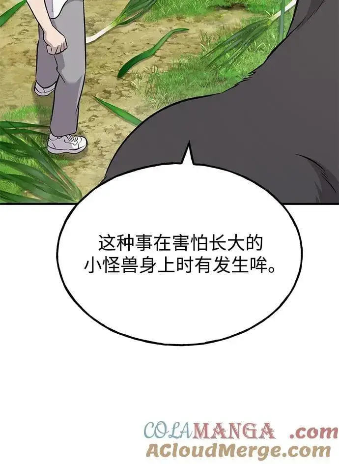 《我独自在高塔种田》[第62话] 蜂蜜熊图13