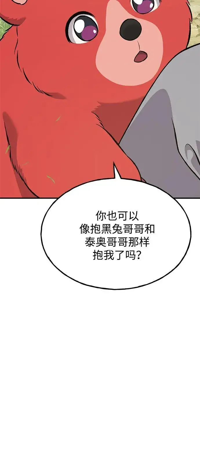 《我独自在高塔种田》[第62话] 蜂蜜熊图19