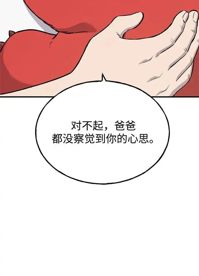 《我独自在高塔种田》[第62话] 蜂蜜熊图23