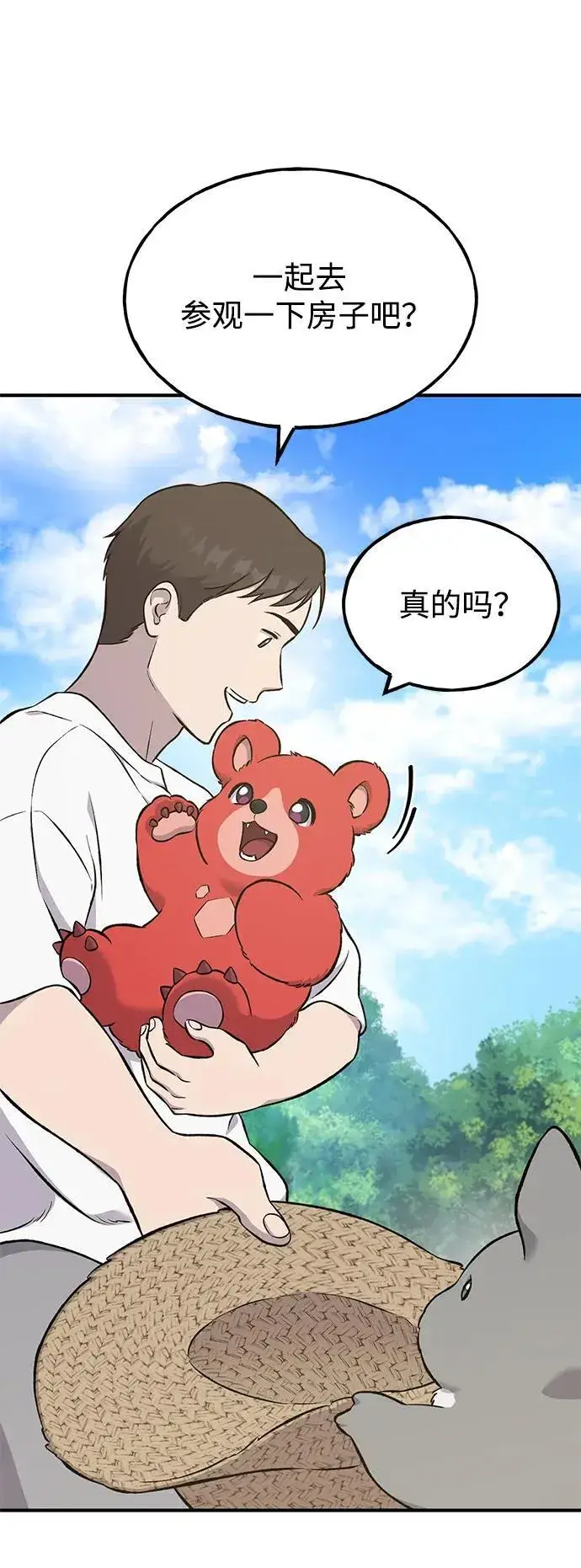 《我独自在高塔种田》[第62话] 蜂蜜熊图24