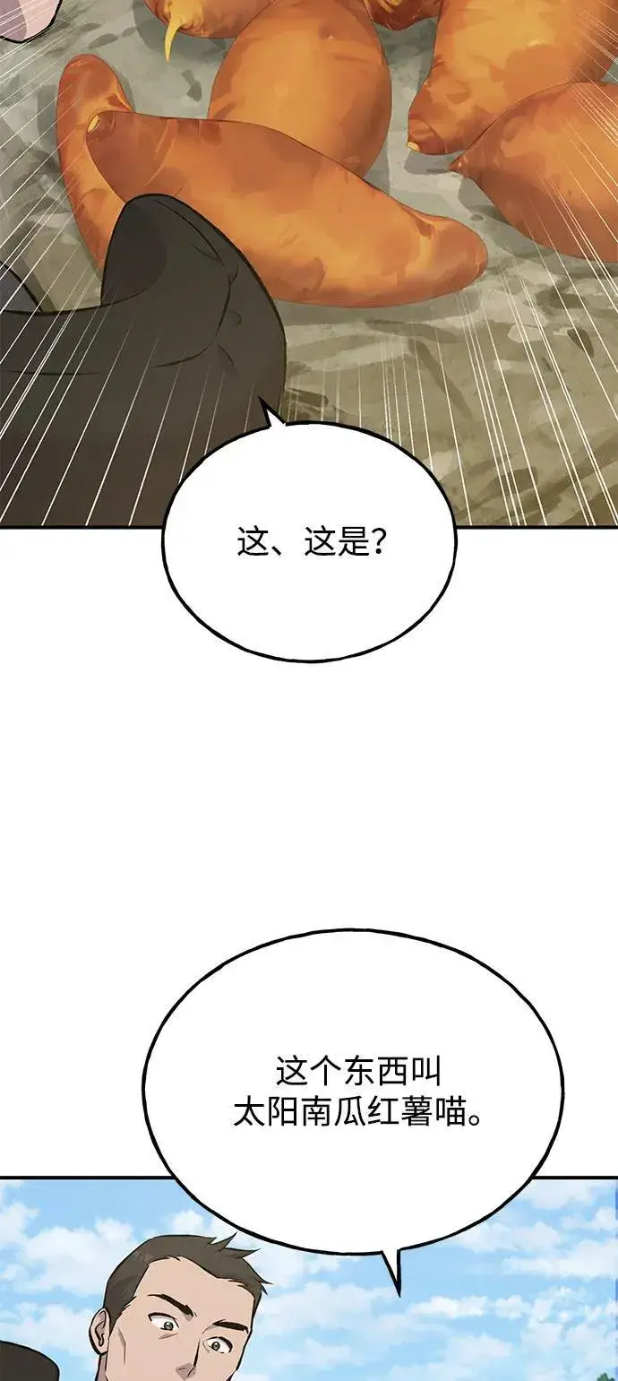 《我独自在高塔种田》[第62话] 蜂蜜熊图34