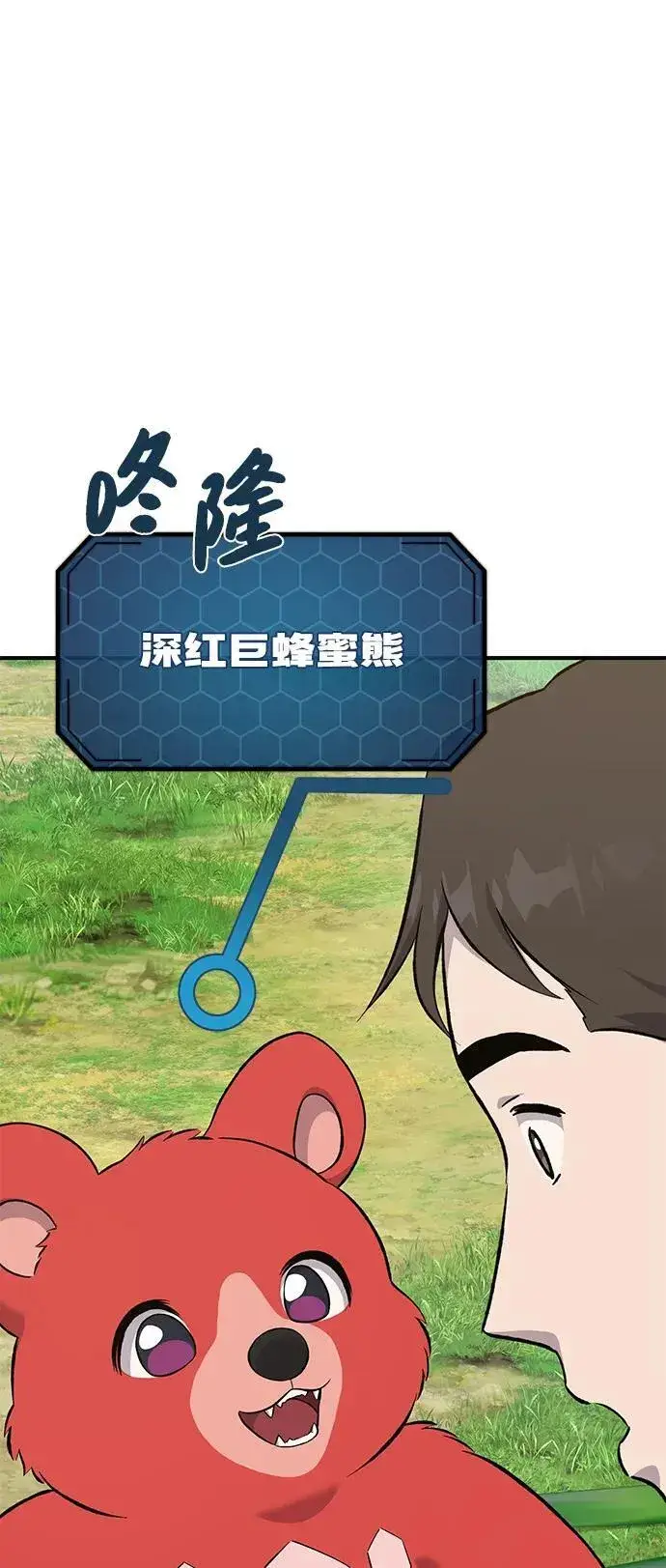 《我独自在高塔种田》[第62话] 蜂蜜熊图4
