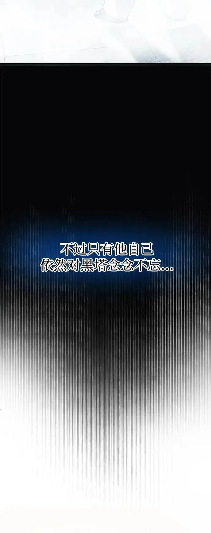 《我独自在高塔种田》[第62话] 蜂蜜熊图48